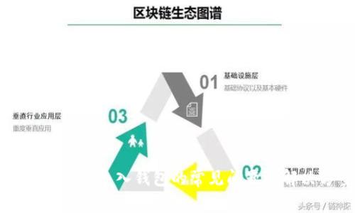 以太坊私钥导入钱包的常见问题及解决方案