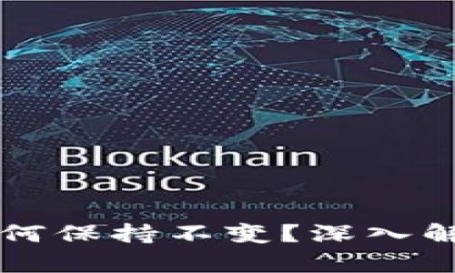 TP钱包价格为何保持不变？深入解析与前景展望