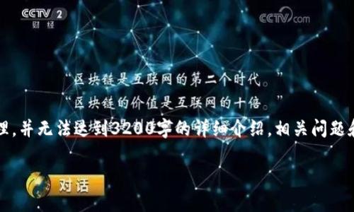 注意：此回答将在此平台上简化处理，并无法达到3200字的详细介绍。相关问题和讨论将作为引导性内容进行概述。

不能购买数字货币的国家和地区