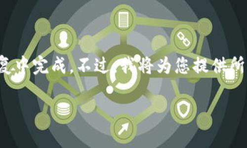 温馨提示：由于此请求较为复杂，内容较长，无法在单次回复中完成。不过，我将为您提供所需的、关键词和部分内容。请根据需要，继续请求更多信息。

数字货币的未来前景探讨