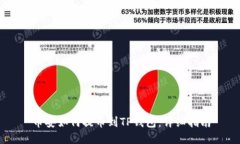 币安如何提币到TP钱包：详细指南