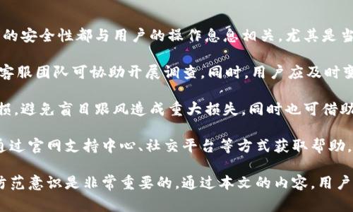   TP钱包最新骗局揭秘：警惕投资风险 / 

 guanjianci TP钱包, 投资骗局, 数字货币 /guanjianci 

一、TP钱包基本介绍
TP钱包是一个备受欢迎的数字货币钱包，它支持多种数字货币的存储与交易，为用户提供了便捷的资产管理服务。随着加密货币市场的火热，越来越多的用户开始关注和使用TP钱包。然而，随着用户增加，相关的投资骗局也开始层出不穷，造成了许多投资者的损失。
TP钱包的功能包括：安全存储、快速交易、币种兑换等。它的界面友好，操作简单，符合大多数用户的使用习惯。然而，这种易用性也让许多初学者在安全意识上有所松懈，从而容易上当受骗。

二、TP钱包骗局的类型及特征
在TP钱包的用户中，常见的骗局主要有几种类型，以下是几种主要的诈骗手法：
1. 钓鱼网站：许多骗子会制作与TP钱包官方网站极为相似的钓鱼网站，诱导用户登录，从而盗取用户的私钥或密码。一旦用户在钓鱼网站上输入信息，骗子就可以轻易进入用户的钱包，窃取资产。
2. 虚假投资平台：一些不法分子会通过社交媒体、广告等形式吸引用户投资，声称使用TP钱包进行高收益的投资。实际上，他们往往是以获利为名，骗取用户的资金，当用户想要提现时，平台就会消失。
3. 伪装客服：骗子会冒充TP钱包的客服，通过电话、信息等方式联系用户，声称用户的钱包存在安全问题，需要提供私钥进行安全检查。用户一旦上当，就会遭受财务损失。
4. 高收益承诺：某些违法平台会以