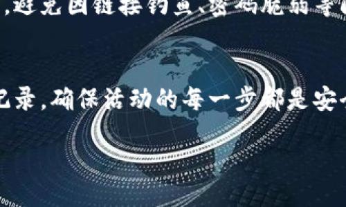 bｔitle/btitlebr/
/guanjiancibr/
tp钱包病毒问题概述
TP钱包是一款热门的数字资产钱包，广泛应用于加密货币的存储与交易。然而，用户在使用TP钱包的过程中，常常会担心安全问题，尤其是病毒的侵袭。病毒不仅可能导致用户资产的损失，还可能造成个人信息的泄露。了解如何识别和解决TP钱包中的病毒问题，对于保证用户的资产安全至关重要。以下将详细探讨TP钱包病毒问题的表现、解决方案及防护措施。

TP钱包病毒的表现
在使用TP钱包的过程中，用户可能会遇到各种病毒症状，包括但不限于：
ul
    li钱包无法正常打开或经常崩溃。/li
    li退出钱包时出现异常提示或无法退出。/li
    li交易记录异常，显示未授权的交易。/li
    li无法接收或发送资产，或遇到长时间的交易延迟。/li
    li系统性能下降，手机或计算机运行缓慢。/li
/ul
如果用户发现TP钱包出现上述问题，可能就是受到了病毒的攻击。接下来，我们将详细探讨如何有效地解决这些病毒问题。

如何解决TP钱包中的病毒问题
针对TP钱包受到病毒攻击的情况，用户可以采取以下步骤进行解决：

h41. 安全退出TP钱包/h4
如果怀疑钱包被病毒感染，第一步是确保退出TP钱包。用户可通过设备的任务管理器强制关闭相关应用，从而降低潜在风险。

h42. 更新设备和软件/h4
确保手机或计算机的操作系统及TP钱包应用程序都是最新版本。软件开发者会定期发布修复补丁，更新可以修复已知漏洞并提高安全性。

h43. 使用杀毒软件扫描/h4
在设备上安装可信赖的杀毒软件，并对整个系统进行全面扫描。杀毒软件可以帮助识别并清除恶意程序，从而恢复设备的正常运行。

h44. 重装TP钱包/h4
如果问题依旧，可以考虑卸载并重新安装TP钱包。在重新安装之前，务必备份好钱包地址及私钥，防止资产的丢失。

h45. 更改安全设置/h4
在重新安装后，用户需仔细检查安全设置，包括设置复杂密码、启用双重验证等。这可以增加钱包的安全性，以防止未来的病毒攻击。

h46. 联系客服支持/h4
如果自行解决无效，可以联系TP钱包的客服支持，告知他们病毒状况并寻求帮助。官方的技术支持可以提供更专业的解决方案，帮助用户避免资产损失。

如何防止TP钱包感染病毒
除了在出现病毒问题时采取措施，预防病毒攻击也是至关重要的。以下是一些有效的防护措施：

h41. 下载应用时的谨慎态度/h4
用户应通过官方网站或可信的应用商店下载TP钱包，避免通过不明来源下载，以减少感染病毒的风险。

h42. 定期更新软件/h4
定期检查并更新TP钱包及操作系统，以确保使用的是最新的安全版本，防止因漏洞被攻击。

h43. 定期备份重要数据/h4
用户应当定期备份钱包地址及相关数据。即使受到攻击，也能通过备份数据找回资产。

h44. 熟悉网络安全知识/h4
用户应增强自身的网络安全意识，学会识别一些常见的网络欺诈和病毒手段，从而更好地保护自己的资产。

h45. 使用安全的网络环境/h4
避免在公共网络环境下进行敏感操作，包括资金转移等。使用安全的VPN可以增加安全性。

常见问题

h41. TP钱包会受到哪些病毒的攻击？/h4
TP钱包受攻击的病毒类型繁多，主要包括木马病毒、蠕虫病毒和勒索病毒等。这些病毒可以通过不同的方式侵入用户设备，常见手段包括恶意链接、虚假广告等。木马病毒通常伪装成正常应用，一旦用户下载即暗中窃取信息。蠕虫病毒通过网络自我传播，可能使大面积用户受到感染。勒索病毒则通过加密用户文件，迫使用户支付赎金从而解锁。了解这些病毒的特征和传播方式，能够帮助用户提高警惕，避免感染。

h42. 如果我的TP钱包资产已被盗，应该怎么办？/h4
如果发现TP钱包的资产被盗，首先应迅速采取行动，及时联系钱包的客服，报告异常活动。同时，也应立即更改相关账户密码，确保其他账户的安全。此外，可以尝试在区块链浏览器中追踪被盗资产的去向，尽可能收集证据。如果损失较大，建议向当地执法部门报案。虽然找回被盗资产困难，但及时采取措施可以防止进一步损失。

h43. TP钱包的安全性如何？/h4
TP钱包在设计上采用了多种安全机制，包括加密技术和多重认证等，整体安全性较高。但任何软件都无法做到百分百安全，用户的操作习惯同样影响安全。因此，用户在使用时应加强安全防护，避免因链接钓鱼、密码脆弱等问题导致安全隐患。尤其要认识到，一旦私钥泄露，资产将难以追回。使用辅助工具如硬件钱包可增强安全性。

h44. 我能否使用TP钱包进行安全交易？/h4
当然可以，但须确保在安全环境下进行交易。用户在使用TP钱包进行交易时，应保持警惕，确认对方身份及交易内容，避免上当受骗。建议在熟悉的网络环境下进行资产操作，并定期检查交易记录，确保活动的每一步都是安全的。此外，设置交易的限额，尽量避免涉及大额资金，增加安全性。

通过以上分析，用户可以进一步了解TP钱包病毒问题，掌握应对和预防的方法，以为自己的数字资产提供更为周全的保护。