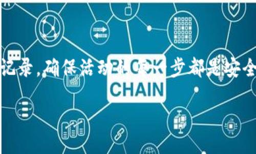 bｔitle/btitlebr/
/guanjiancibr/
tp钱包病毒问题概述
TP钱包是一款热门的数字资产钱包，广泛应用于加密货币的存储与交易。然而，用户在使用TP钱包的过程中，常常会担心安全问题，尤其是病毒的侵袭。病毒不仅可能导致用户资产的损失，还可能造成个人信息的泄露。了解如何识别和解决TP钱包中的病毒问题，对于保证用户的资产安全至关重要。以下将详细探讨TP钱包病毒问题的表现、解决方案及防护措施。

TP钱包病毒的表现
在使用TP钱包的过程中，用户可能会遇到各种病毒症状，包括但不限于：
ul
    li钱包无法正常打开或经常崩溃。/li
    li退出钱包时出现异常提示或无法退出。/li
    li交易记录异常，显示未授权的交易。/li
    li无法接收或发送资产，或遇到长时间的交易延迟。/li
    li系统性能下降，手机或计算机运行缓慢。/li
/ul
如果用户发现TP钱包出现上述问题，可能就是受到了病毒的攻击。接下来，我们将详细探讨如何有效地解决这些病毒问题。

如何解决TP钱包中的病毒问题
针对TP钱包受到病毒攻击的情况，用户可以采取以下步骤进行解决：

h41. 安全退出TP钱包/h4
如果怀疑钱包被病毒感染，第一步是确保退出TP钱包。用户可通过设备的任务管理器强制关闭相关应用，从而降低潜在风险。

h42. 更新设备和软件/h4
确保手机或计算机的操作系统及TP钱包应用程序都是最新版本。软件开发者会定期发布修复补丁，更新可以修复已知漏洞并提高安全性。

h43. 使用杀毒软件扫描/h4
在设备上安装可信赖的杀毒软件，并对整个系统进行全面扫描。杀毒软件可以帮助识别并清除恶意程序，从而恢复设备的正常运行。

h44. 重装TP钱包/h4
如果问题依旧，可以考虑卸载并重新安装TP钱包。在重新安装之前，务必备份好钱包地址及私钥，防止资产的丢失。

h45. 更改安全设置/h4
在重新安装后，用户需仔细检查安全设置，包括设置复杂密码、启用双重验证等。这可以增加钱包的安全性，以防止未来的病毒攻击。

h46. 联系客服支持/h4
如果自行解决无效，可以联系TP钱包的客服支持，告知他们病毒状况并寻求帮助。官方的技术支持可以提供更专业的解决方案，帮助用户避免资产损失。

如何防止TP钱包感染病毒
除了在出现病毒问题时采取措施，预防病毒攻击也是至关重要的。以下是一些有效的防护措施：

h41. 下载应用时的谨慎态度/h4
用户应通过官方网站或可信的应用商店下载TP钱包，避免通过不明来源下载，以减少感染病毒的风险。

h42. 定期更新软件/h4
定期检查并更新TP钱包及操作系统，以确保使用的是最新的安全版本，防止因漏洞被攻击。

h43. 定期备份重要数据/h4
用户应当定期备份钱包地址及相关数据。即使受到攻击，也能通过备份数据找回资产。

h44. 熟悉网络安全知识/h4
用户应增强自身的网络安全意识，学会识别一些常见的网络欺诈和病毒手段，从而更好地保护自己的资产。

h45. 使用安全的网络环境/h4
避免在公共网络环境下进行敏感操作，包括资金转移等。使用安全的VPN可以增加安全性。

常见问题

h41. TP钱包会受到哪些病毒的攻击？/h4
TP钱包受攻击的病毒类型繁多，主要包括木马病毒、蠕虫病毒和勒索病毒等。这些病毒可以通过不同的方式侵入用户设备，常见手段包括恶意链接、虚假广告等。木马病毒通常伪装成正常应用，一旦用户下载即暗中窃取信息。蠕虫病毒通过网络自我传播，可能使大面积用户受到感染。勒索病毒则通过加密用户文件，迫使用户支付赎金从而解锁。了解这些病毒的特征和传播方式，能够帮助用户提高警惕，避免感染。

h42. 如果我的TP钱包资产已被盗，应该怎么办？/h4
如果发现TP钱包的资产被盗，首先应迅速采取行动，及时联系钱包的客服，报告异常活动。同时，也应立即更改相关账户密码，确保其他账户的安全。此外，可以尝试在区块链浏览器中追踪被盗资产的去向，尽可能收集证据。如果损失较大，建议向当地执法部门报案。虽然找回被盗资产困难，但及时采取措施可以防止进一步损失。

h43. TP钱包的安全性如何？/h4
TP钱包在设计上采用了多种安全机制，包括加密技术和多重认证等，整体安全性较高。但任何软件都无法做到百分百安全，用户的操作习惯同样影响安全。因此，用户在使用时应加强安全防护，避免因链接钓鱼、密码脆弱等问题导致安全隐患。尤其要认识到，一旦私钥泄露，资产将难以追回。使用辅助工具如硬件钱包可增强安全性。

h44. 我能否使用TP钱包进行安全交易？/h4
当然可以，但须确保在安全环境下进行交易。用户在使用TP钱包进行交易时，应保持警惕，确认对方身份及交易内容，避免上当受骗。建议在熟悉的网络环境下进行资产操作，并定期检查交易记录，确保活动的每一步都是安全的。此外，设置交易的限额，尽量避免涉及大额资金，增加安全性。

通过以上分析，用户可以进一步了解TP钱包病毒问题，掌握应对和预防的方法，以为自己的数字资产提供更为周全的保护。