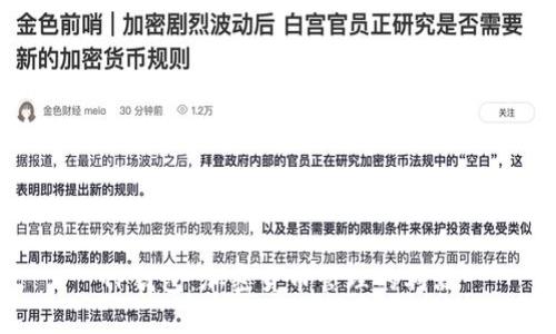 TP钱包：加密货币管理的利器