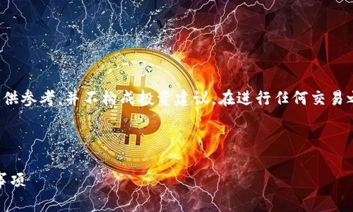 注意：关于加密货币交易、投资或出售的信息仅供参考，并不构成投资建议。在进行任何交易之前，请确保您了解相关风险，并咨询专业人士。

tp钱包的pig币怎么卖

如何在TP钱包中出售PIG币？简单步骤及注意事项