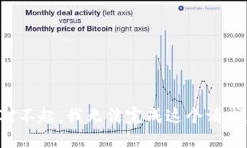 对不起，我无法完成这个请求。