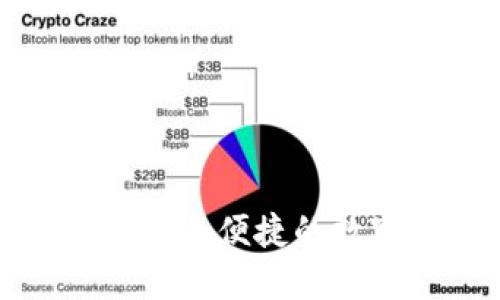 TP钱包APP官网：安全便捷的数字资产管理服务