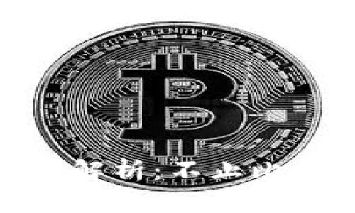 数字货币的全面解析：不止比特币的其他选择