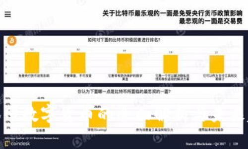 搜狐网数字货币的全面解析与未来趋势