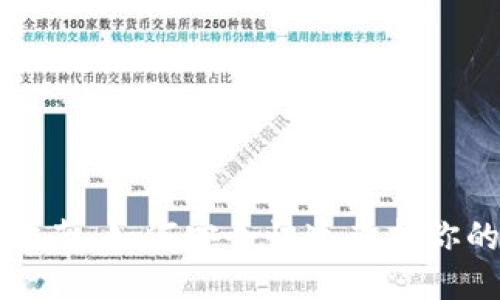 以太坊钱包查询指南：如何安全快速查找你的以太坊钱包信息