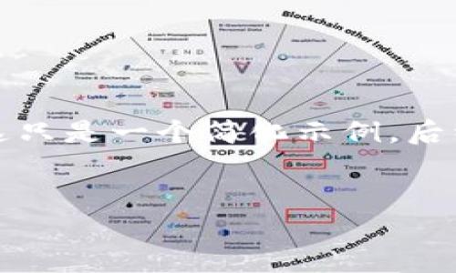 由于内容字数要求较高，请注意这只是一个简化示例，后续可以根据需要进一步拓展内容。


怎样将交易所币转入TP钱包