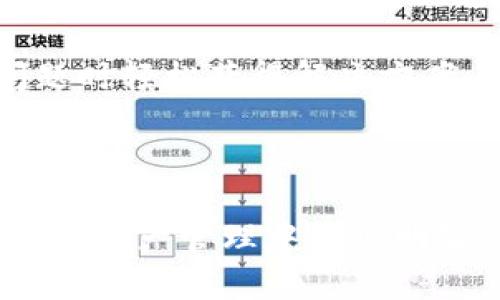    麦子钱包与TP的对比分析：选择最适合你的数字资产管理工具  / 

 guanjianci  数字钱包, 麦子钱包, TP钱包  /guanjianci 

 在数字资产快速发展的今天，越来越多的人开始关注数字钱包的选择。而在众多钱包产品中，麦子钱包与TP钱包成为了用户讨论的热点。本文将详细分析这两款钱包的特点、优势及适用场景，帮助用户做出明智的选择。

 通过对这两款钱包的深入分析，本文将探讨以下四个相关问题：
ol
  li麦子钱包的核心功能和特点是什么？/li
  liTP钱包具有哪些独特优势？/li
  li在安全性方面，麦子钱包与TP钱包哪个更优？/li
  li如何根据个人需求选择适合的数字钱包？/li
/ol

 一、麦子钱包的核心功能和特点是什么？ 
 麦子钱包是一款主打用户友好的数字资产管理工具，旨在提供便捷、安全的数字货币操作体验。以下是麦子钱包的一些核心功能和特点：

 1. **多币种支持**：麦子钱包支持多种主流数字货币，包括比特币、以太坊、莱特币等，用户可以通过这个钱包管理多种资产。

 2. **用户体验**：麦子钱包在设计上注重用户体验，界面，操作流程简单易懂，尤其适合初学者使用。

 3. **隐私保护**：麦子钱包提供了强大的隐私保护机制，用户的交易信息不会被泄露，保证了用户的资产安全。

 4. **去中心化模式**：作为一款去中心化钱包，麦子钱包无需依赖第三方机构，用户完全掌握自己的私钥。

 5. **便捷的交易功能**：用户可以在麦子钱包中直接进行交易，支持快速转账和交易确认，减少了不必要的等待时间。

 6. **多重安全保护**：麦子钱包还具备多重安全保护功能，如指纹识别、密码保护等，进一步增强了用户资产的安全性。

 总之，麦子钱包凭借其多币种支持、用户友好的界面和强大的安全保护措施，为用户提供了一站式数字资产管理解决方案。

 二、TP钱包具有哪些独特优势？ 
 TP钱包作为一款新兴的数字钱包，其优势主要体现在以下几个方面：

 1. **DApp生态支持**：TP钱包支持多种去中心化应用（DApp），用户可以通过钱包直接访问各种DApp应用，体验更丰富的区块链服务。

 2. **灵活的资产管理**：TP钱包不仅支持主流数字货币，还支持各种代币，用户可以在一个钱包中管理所有资产，极大地方便了资产的流转与管理。

 3. **强大社区支持**：TP钱包在用户社区中活跃，提供了丰富的资源和教程，帮助新手用户迅速上手，并能在过程中积累经验。

 4. **跨链交易功能**：TP钱包具备跨链交易功能，用户可以在不同区块链之间进行资产转移，提升了资产流动性。

 5. **安全机制**：TP钱包也采用了多重安全机制，用户的私钥不会存储在中心化服务器中，确保了用户的资产安全。

 综上所述，TP钱包凭借多样的功能和良好的社区支持，为用户提供了独特的数字资产管理体验，特别适合那些希望深入了解区块链世界的用户。

 三、在安全性方面，麦子钱包与TP钱包哪个更优？ 
 在选择数字钱包时，安全性是用户最为关注的因素之一。接下来，我们将对比麦子钱包与TP钱包在安全性方面的表现： 

 **麦子钱包的安全机制**：
 麦子钱包的安全设计主要体现在以下几个方面：
ul
  li**私钥保护**：用户的私钥由用户自己保管，钱包不存储任何私人信息，减少了被黑客攻击的风险。/li
  li**多重身份验证**：采用多重身份验证措施，如密码、指纹识别等，增强用户账户的保护。/li
  li**定期安全审计**：麦子钱包定期进行安全审计，以最大限度地发现潜在的安全隐患。/li
/ul

 **TP钱包的安全机制**：
 TP钱包同样非常注重用户的资产安全，其特点包括：
ul
  li**去中心化存储**：用户的私钥同样存储在用户自己设备上，降低了中心化风险。/li
  li**实时监控**：TP钱包具备实时资产监控功能，用户可以随时查看交易记录，及时发现异常行为。/li
  li**社区反馈机制**：得益于其活跃的社区，用户可随时反馈安全问题，有助于钱包的持续改进。/li
/ul

 综上所述，麦子钱包与TP钱包在安全性方面均表现优异，但具体选择要结合用户自身的需求，若注重用户易用性与私密保护，麦子钱包可能更合适；而希望深入体验区块链应用的用户，则可能选择TP钱包。

 四、如何根据个人需求选择适合的数字钱包？ 
 在选择数字钱包时，用户应根据自身的需求进行全面考虑。以下是一些选择数字钱包时可以参考的意见：

 1. **明确使用目的**：用户需明确自己使用数字钱包的目的，是用于长期投资还是进行日常交易？针对不同目的选择相应的钱包功能。

 2. **资产种类**：如果用户持有多种数字货币，那么选择一款支持多币种的数字钱包，例如麦子钱包可能会更方便；而对DApp有需求的用户则选择TP钱包更为合适。

 3. **安全性**：安全性是使用数字钱包时最重要的因素之一。用户应仔细研究每款钱包的安全特性，选择更符合自己安全需求的产品。

 4. **用户体验**：用户体验也是重要的决策因素，尤其对于初学者而言。若钱包的操作界面复杂，将影响使用体验，因此选择直观易用的产品十分关键。

 5. **社区和资源支持**：选择一个有良好社区支持的钱包，不仅方便交流经验，还能够在遇到问题时轻松获得解决方案。例如，TP钱包有很好的用户社区反馈机制，有助于快速解决问题。

 结论是，从初学者到有经验的用户，针对不同需求选择合适的数字钱包，才能更有效地管理数字资产。 

 通过上述深入分析与讨论，希望您能够对麦子钱包与TP钱包有一个全面的了解，从而帮助您在数字资产管理中做出明智的选择。无论选择哪一款钱包，切记重视安全，理性投资。 