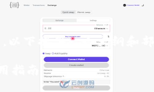 注意：由于内容的字数要求较高，以下提供一个大纲和部分内容来协助你完成这个任务。

以太坊最实用的钱包推荐与使用指南