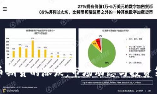数字货币期货的涨跌：市场动态与投资策略分析