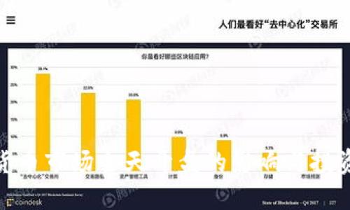 数字货币市场全天开盘的影响与投资策略