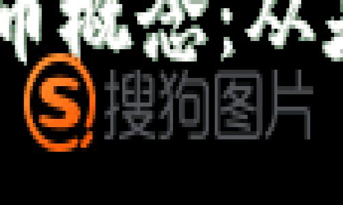 深入解析38家数字货币概念：从基础到应用的全面探索