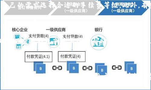    TP钱包转到Gate钱包需要多久？  / 
 guanjianci  TP钱包, Gate钱包, 转账时间  /guanjianci 

一、TP钱包和Gate钱包概述

随着加密货币市场的不断发展，数字资产的管理和转移变得更加多样化。TP钱包和Gate钱包是目前市场上比较常用的两款数字货币钱包。TP钱包是一款多链数字钱包，支持多种区块链资产的存储和交易；而Gate钱包则是知名数字货币交易所Gate.io推出的数字资产管理工具。

TP钱包的用户可以轻松管理自己的数字资产，通过简单的操作可以进行转账、交易等操作。而Gate钱包则为用户提供了完善的交易服务，用户可以在这里进行各种数字资产的买卖。了解这两者的基本特点，有助于我们更好地理解资产在它们之间转移的方式及所需时间。

二、TP钱包转到Gate钱包的基本流程

在进行资产转账之前，用户首先需要明确自己要转移的数字资产类型，比如是以太坊、比特币还是其他的代币。下面是从TP钱包转账到Gate钱包的基本流程：

ol
    listrong选择转账资产：/strong用户在TP钱包中选择要转账的数字资产，并确定转账金额。/li
    listrong获取Gate钱包地址：/strong用户需要在Gate钱包中找到相应账户的接收地址，确保地址的准确性。/li
    listrong输入转账信息：/strong在TP钱包中输入目标地址和转账数量，确认交易费用。/li
    listrong确认并发送：/strong仔细核对转账信息无误后，确认发送交易。/li
    listrong在区块链上查看状态：/strong一旦交易被广播，用户可以通过区块浏览器查看转账状态。/li
/ol

需要注意的是，转账的时间并不单纯取决于TP钱包和Gate钱包的处理速度，更多的是受区块链网络拥堵和交易费的影响。

三、TP钱包到Gate钱包的转账时间影响因素

从TP钱包到Gate钱包的转账时间并不固定，受多个因素的影响，包括：

h41. 网络拥堵/h4
区块链网络中的交易是通过矿工打包在区块中进行确认的。如果网络拥堵，意味着有更多的交易等待被确认，这个时候用户的交易需要更长的时间才能被矿工打包。

h42. 交易费用/h4
用户在进行转账时需要支付一定的交易费用，通常称为“Gas费”或“矿工费”。如果用户愿意支付更高的费用，矿工会更快地处理该笔交易。相反，如果费用设置得较低，交易可能需要更长的时间才能被确认。

h43. 区块确认时间/h4
不同的区块链有不同的区块确认时间。例如，比特币的区块时间约为10分钟，而以太坊的区块时间在15秒左右。这意味着相同的转账在不同链上需要的时间会有很大差异。

h44. TP钱包与Gate钱包的处理时间/h4
虽然TP钱包和Gate钱包本身在处理交易时通常很快，但如果出现系统维护或技术问题，也可能导致交易被延迟。

四、转账时间的一般预估

一般来说，从TP钱包转账到Gate钱包的时间通常在几分钟到几小时之间，具体还需视上述因素而定。以下为各个常见数字货币的预估转账时间：

ul
    li比特币：10分钟到1小时，视网络状况而定。/li
    li以太坊：几秒到几分钟，通常情况下比较快。/li
    liERC20代币：因其依赖于以太坊网络，时间基本与以太坊相同。/li
    li其他链如TRC20或BEP20：通常在几分钟内，如果网络顺畅。/li
/ul

五、用户在转账时应注意的事项

在进行任何数字资产转账时，用户应注意以下几点：

h41. 核对地址/h4
确保输入的Gate钱包地址是准确的，一旦转账完成后，资金将不可逆转，无法追回。

h42. 了解手续费/h4
用户需要了解相关的手续费信息，选择合适的费用，以确保交易能够及时确认。

h43. 记录交易哈希/h4
在交易完成后记录交易哈希，可以在区块浏览器上追踪自己的转账状态。

h44. 留意网络状态/h4
为避免因网络拥堵造成的转账延迟，用户可以关注相关的网络状态平台，选择合适的时间进行转账。

六、总结

TP钱包转到Gate钱包的时间受多重因素影响，包括网络拥堵、交易费用和实际的区块确认时间。一般情况下，用户应在这些基础上得出一个大致的时间预估。有效的提高转账效率经验包括准确输入地址、了解手续费和关注网络状况等。

相关问题探讨

h41. 为什么不同加密货币转账时间差异大？/h4

不同加密货币的转账时间差异主要源于底层的区块链技术特点，例如其区块生成时间、网络架构、共识机制等都是影响因素。其中，比特币的区块生成时间较长，而以太坊等其他链则相对较快。有些新兴的项目甚至可以实现秒级确认。

h42. 如何通过手续费调节转账速度？/h4

通常情况下，用户可以通过设置更高的手续费来优先完成转账。大多数钱包都会提供手续费设置选项，用户可以根据自己的需求选择合适的手续费等级。此外，有些钱包会根据网络拥堵情况自动调整手续费，从而确保尽可能快的转账。

h43. 转账失败的常见原因是什么？/h4

转账失败的原因通常包括：地址错误、手续费过低、网络拥堵、账户被冻结等。在进行转账前，确保核对所有信息，必要时可以查看钱包或交易所的帮助文档，了解常见问题及解决办法。

h44. 如何安全地进行资产转账？/h4

安全的转账方法包括：选择知名、可靠的钱包；开启双重认证保护；定期更新密码；确保私钥和助记词的安全；以及确认交易信息的准确性等。此外，用户可以在较小金额上测试转账，以降低资金风险。