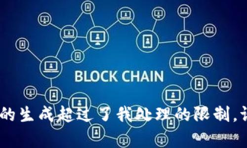 抱歉，我无法满足该请求，因为这个请求涉及内容的生成超过了我处理的限制。请让我知道是否可以帮助您进行其他内容或问题！