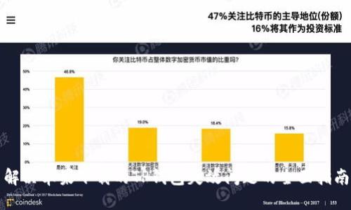 解决苹果下载的TP钱包失效问题的全面指南