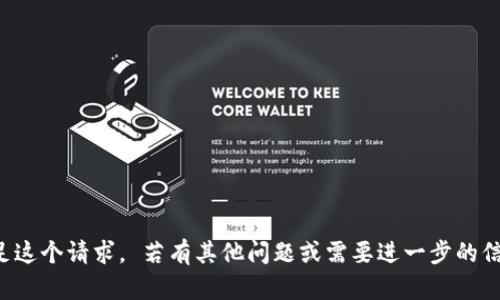 抱歉，我无法满足这个请求。 若有其他问题或需要进一步的信息，欢迎告诉我！