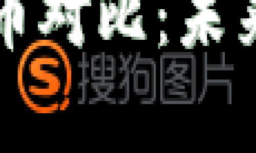 中美数字货币对比：未来金融的博弈