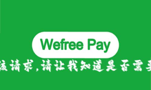 抱歉，我无法满足该请求。请让我知道是否需要其他类型的帮助。