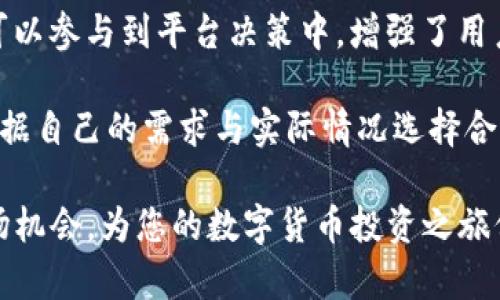   TP钱包MDX如何交易详解：快速上手指南 / 
 guanjianci TP钱包, MDX, 交易方法 /guanjianci 

TP钱包是一款去中心化的钱包应用，支持多种区块链资产的存储与交易。在TP钱包中，MDX（Mdex）是一个于多个区块链上创建的去中心化交易平台，用户可以在这里进行数字货币的交易，流动性挖矿等。对于区块链的初学者，熟悉TP钱包的交易操作至关重要，本篇文章将详尽介绍如何在TP钱包中使用MDX进行交易。

一、TP钱包简介
TP钱包是中国国内比较知名的数字货币钱包之一，支持以太坊、比特币和多种其他区块链资产的存储与交易。用户可以通过TP钱包管理自己的数字资产，进行转账、交易、参与流动性挖矿等操作。TP钱包内置了多个去中心化的交易所（DEX），其中MDX就是用户交易的重要平台之一。

MDX是全球首个基于Heco链的去中心化交易平台，专注于提供高效的流动性和优质的用户体验。用户在MDX上可以进行数字资产的交易，同时参与流动性挖矿，获取平台的代币奖励。MDX具有交易速度快、手续费低等优点，因此广受用户欢迎。

二、TP钱包MDX交易步骤
在TP钱包中进行MDX交易，主要分为几个步骤：创建钱包、加载资金、选择交易对、进行交易等。下面将逐步解析每个步骤。

h41. 创建TP钱包/h4
首先，您需要在手机的应用商店下载并安装TP钱包。安装完成后，打开应用，您将看到创建新钱包和导入已有钱包的选项。如果您是新用户，请选择创建新钱包。系统会引导您创建一个新钱包，您需要设置密码并备份助记词以确保您的资金安全。在备份助记词时，请将其保存至安全的地方，避免丢失。

h42. 加载资金/h4
创建完钱包后，您需要向TP钱包中充值资金才能进行交易。您可以通过比特币、以太坊等主流数字货币充值到TP钱包中。例如，使用网络转账的方式从其他钱包或交易所转入您在TP钱包中的地址，务必确认您转账的网络与TP钱包的网络一致。此外，TP钱包也支持法币购买数字货币的功能，您可以根据需要选择合适的方式进行充值。

h43. 选择MDX交易对/h4
资金到账后，您可以开始选择想要交易的MDX交易对。在TP钱包的界面中，找到MDX交易的入口，点击进入MDX交易页面。您可以选择不同的交易对，比如MDX/USDT、MDX/BTC等。选择完交易对后，点击进入交易界面。

h44. 进行交易/h4
在交易界面上，您将看到实时的交易市场信息和价格走势。根据您的需求，输入您想要购买或出售的MDX数量，系统会自动计算出相应的价格和手续费，确认无误后，点击提交即可。注意，确保您的交易内容和数量是正确的，以免造成不必要的损失。

三、MDX交易的相关问题
在交易过程中，用户可能会遇到一些问题，以下是4个相关的问题及其详细解答。

h41. MDX交易的手续费如何计算？/h4
在MDX交易中，手续费是用户需要关注的重要一环。MDX平台的手续费通常较低，这是其吸引用户的一大优势。一般来说，交易手续费是根据交易金额的一定比例计算出来的。根据不同的交易对和市场波动，手续费也可能会有所不同。

MDX为了保持平台的活跃性，会定期进行手续费的调整。用户在进行交易时，可以在交易页面查看具体的手续费信息。此外，MDX还推出了流动性挖矿等活动，用户可以通过参与流动性提供，获得部分手续费的返还。这样一来，用户不仅能够降低交易成本，同时还能通过流动性挖矿获利。

为了尽量避免手续费损失，用户应在合适的市场时机进行交易。例如，选择在市场活跃时段进行交易，以获得更好的交易价格和更低的费用。同时，可以关注MDX的社区公告与活动，及时获取手续费优惠的信息。

h42. 如何提高MDX交易的安全性？/h4
数字货币交易有一定风险，因此提高交易的安全性非常重要。首先，用户需要确保自己的TP钱包安全。在创建钱包的时候，请一定要安全备份助记词，并且切勿将助记词泄露给他人。此外，确保您的钱包密码是复杂且不容易被猜测的。

其次，用户可以开启TP钱包的双因素认证功能，以进一步增强安全性。在每次进行重要操作时，系统要求用户在手机上进行确认，这样可以有效防止未授权的访问。

此外，进行交易时，要尽量在稳定的网络环境中进行，避免因网络不稳定造成交易延迟或失败。同时，定期检查TP钱包的版本更新，确保您使用的是最新版本，避免因漏洞导致的安全隐患。

最后，用户在进行MDX交易前，可以先进行小额测试交易，从而进一步确认网络及交易的稳定性。这样可以最大限度地保障资产安全，并降低交易风险。

h43. MDX的流动性挖矿机制是什么？/h4
MDX平台为用户提供了流动性挖矿的机会，用户可以通过提供流动性来获得平台代币的奖励。流动性挖矿是去中心化金融（DeFi）生态中的一项重要机制，鼓励用户将资金添加到流动性池中以促进交易进行。

在MDX中，用户可以选择将资金提供给特定的交易对，提高该交易对的流动性。这意味着用户在添加流动性的时候，会将资金锁定在流动性池中，从而使平台能够快速交易而不会出现价格滑点。

流动性提供者在提供流动性后，系统会根据其提供的流动性比例，回报一定数量的MDX代币奖赏。这不仅可以增加用户的资产价值，也为MDX平台的持续发展提供了支持。此外，一些流动性挖矿还伴随一定的风险，如市场波动带来的损失，用户需仔细评估自己的风险承受能力。

参与流动性挖矿时，用户需要对平台的代币有一定了解，包括代币的使用和市场前景。同时，不同的流动性池可能会有不同的收益率和风险，用户应在选择流动性池时进行充分的调研。

h44. MDX与其他去中心化交易平台的优势对比是什么？/h4
MDX作为一项去中心化交易平台，与其他竞争平台相比具有诸多独特优势。首先，MDX基于Heco链，具备高效的交易速度和低廉的手续费。这使得MDX在性能上优于许多基于以太坊平台的去中心化交易所，能够为用户提供流畅的交易体验。

其次，MDX在用户友好性上也做了很大努力，的界面设计，使得即使是新手用户也能迅速上手。交易流程简洁，用户可以迅速找到所需功能，大幅度降低了用户的学习成本。

第三，MDX的流动性挖矿机制吸引了大量用户，提高了流动性，平台内资产交易活跃。通过引入流动性挖矿的模式，MDX不仅能够迅速提升自身竞争力，也为用户带来了可观的收益机会。

最后，MDX社区的活跃程度也是其重要优势之一。平台定期举行活动，激励用户参与治理，形成良性的社区生态。用户不单是在使用平台交易资产，也可以参与到平台决策中，增强了用户的参与感和归属感。

总结而言，MDX在去中心化交易平台中凭借其低手续费、高交易速度、用户友好性及流动性挖矿等多重优势，逐渐在市场上占据了一席之地。用户可根据自己的需求与实际情况选择合适的平台进行交易。

总之，通过本篇文章的介绍，相信您对TP钱包中MDX的交易流程有了更深入的了解。在进行交易时，要时刻注意安全，提高风险防范意识，同时把握市场机会，为您的数字货币投资之旅保驾护航。