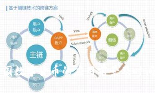 中国数字货币的应用前景及时间表