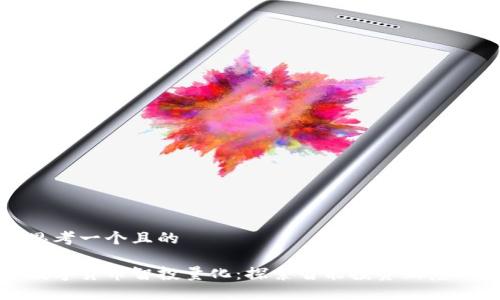 思考一个且的

数字货币智投量化：探索智能投资新范式