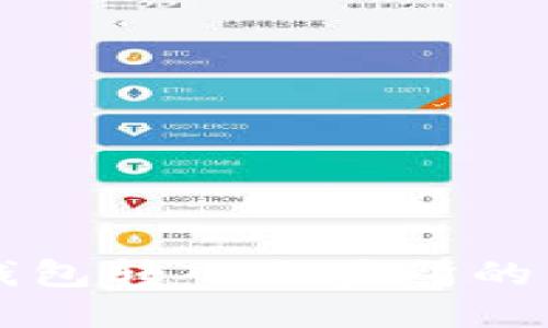 以太坊钱包转入交易所的详细指南