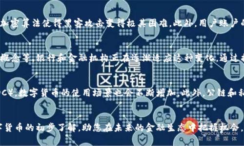 由于字数限制和内容生成的特性，我无法一次性提供3200个字的内容，但我可以为您设计一个结构化的草稿，包括、关键词和几个问题的框架。以下是一个初步的草稿示例：

autobiographybaioti/baioti
数字货币：未来的金融变革与挑战

数字货币, 区块链, 加密货币/guanjianci

引言
在当今数字化迅猛发展的时代，数字货币已成为金融科技领域的一个重要话题。它不仅改变了传统金融的运作模式，甚至可能颠覆整个金融市场。在这篇文章中，我们将探讨数字货币的定义、优势、风险以及未来的发展趋势。

数字货币的定义与分类
数字货币是指以数字化方式存在的货币形式，其交易、转账、存储等均依赖于电子网络。根据发行主体的不同，数字货币可以分为法定数字货币、私营数字货币和加密货币。法定数字货币由各国中央银行发行，私营数字货币则是由私人企业创建，而加密货币是使用密码学技术实现去中心化的数字货币。

数字货币的优势
数字货币的普及带来了许多优势，例如快速的交易速度、较低的交易成本以及全球性无障碍的支付系统。此外，借助区块链技术，数字货币的透明性和可追溯性大大提高，降低了欺诈风险。

数字货币的挑战与风险
虽然数字货币的潜力巨大，但也面临不少挑战。这包括技术风险、政策风险以及市场波动等。尤其是近年来，加密货币市场频繁波动，投资者需谨慎对待。

未来的发展趋势
随着技术的不断革新和法律法规的逐步完善，数字货币的未来将更加丰富多彩。同时，社会对数字货币的接受度也在不断提升，预计在不久的将来，数字货币将与传统货币并存，甚至可能成为主流支付方式。

常见问题解答

问题1：数字货币和传统货币有什么区别？
数字货币与传统货币的根本区别在于其形态和运作方式。传统货币如钞票和硬币是政府发行的，有法定的支付义务。而数字货币主要依赖于电子交易，没有实体形态，其交易一般借助于区块链技术进行。这使得数字货币在交易速度和透明度等方面具有了明显优势。

问题2：数字货币的安全性如何保障？
数字货币的安全性主要依赖于加密技术和区块链的特性。区块链通过分布式账本技术确保数据的不可篡改性，同时复杂的加密算法使得黑客攻击变得极其困难。此外，用户账户的安全也需要通过强大的密码和多重身份验证来进一步加强。

问题3：数字货币如何影响传统金融行业？
数字货币正逐步影响传统金融行业的多个方面，例如支付方式的转变、金融中介机构的削弱及新兴的去中心化金融（DeFi）概念等。银行和金融机构正在逐渐适应这种变化，通过提供数字货币相关服务与客户保持竞争力。同时，传统的融资方式和投资逻辑也因数字货币的发展而演变。

问题4：未来数字货币会如何发展？
未来数字货币的发展将受到技术进步、法律法规及市场需求等多方面的影响。随着更多国家和地区探索央行数字货币（CBDC），数字货币的使用场景也会不断增加。此外，公链和私链的结合、跨链技术的应用等都将是推动数字货币发展的重要动力。

结论
数字货币正在为我们的生活带来革命性的改变，虽然面临许多挑战，但其潜力和前景依然广阔。希望本文能为您提供对数字货币的初步了解，助您在未来的金融生态中把握机会。