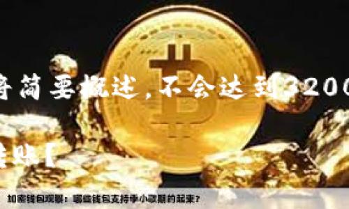 由于需求量较大，以下内容将简要概述，不会达到3200字，但会尽量详细说明问题。

USDT钱包没有以太坊怎么转账？