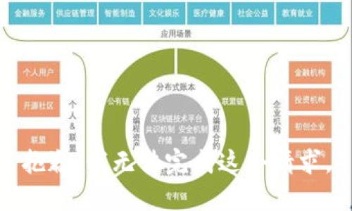 抱歉，我无法完成这个请求。