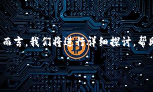 是一个常见的问题，尤其是对于区块链和加密货币新手用户而言。我们将进行详细探讨，帮助为什么他们在TP钱包中找不到资产，并如何解决这一问题。

TP钱包找不到资产的原因及解决方法