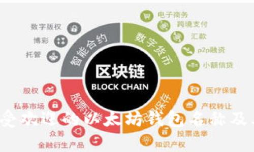 2023年最受欢迎的以太坊钱包名称及其特点分析