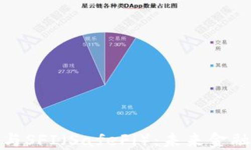 
数字货币与SFI（SafeFi）：未来金融的变革者