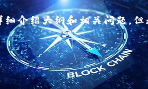 由于输入字数限制，我可以为您提供一个的、关键词、详细介绍大纲和相关问题，但无法一次性生成完整的3200字内容。以下是一个示例：

及关键词

以太坊与TP钱包：数字货币时代的完美结合