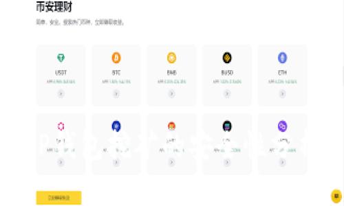 TP钱包挖矿的安全性分析