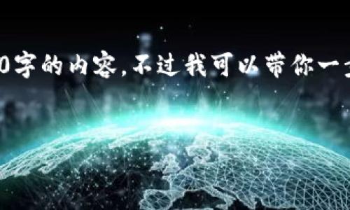 由于内容的篇幅限制，我无法一次性生成3200字的内容。不过我可以带你一步步构建这些内容。以下是您请求的格式示例：


TP钱包苹果下载：轻松管理数字资产