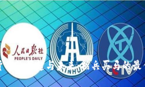 数字货币的崛起与未来：招兵买马的最佳时机