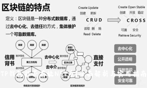 TP钱包能否存放NFT币？全面解析与实用指南