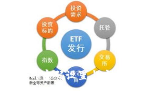 :
TP钱包的密码设置与安全性详解