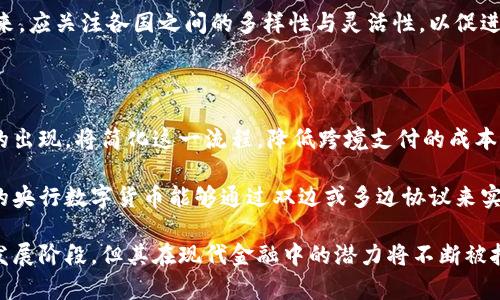 baioti央行数字货币的技术解析与前景展望/baioti  
央行数字货币, 数字货币技术, 中央银行数字货币/guanjianci  

随着全球金融科技的不断发展，央行数字货币（CBDC）逐渐成为各国中央银行的重要研究和实践方向。央行数字货币是由国家央行发行的、数字形式的法定货币，它具备支付、储存、单位计量等基本货币功能，同时又融入了现代金融科技的优势。本文将详细探讨央行数字货币采用的技术，以及其发展现状、面临的挑战和未来展望。  

一、央行数字货币的基础技术  

央行数字货币（CBDC）的核心是其技术架构，这包括底层科技的选择、网络结构、数据存储、安全性及隐私保护等多方面的考虑。以下是央行数字货币通常采用的几种技术：  

h41. 区块链技术/h4  
区块链技术是当前讨论中央银行数字货币时最为热门的技术之一。区块链以其去中心化、不可篡改和透明的特点而广受欢迎。在央行数字货币的应用中，区块链可以保障交易的安全性和透明度，提升支付系统的效率。例如，中国人民银行在数字人民币（DCEP）的实验中，采用了区块链技术，以确保数据的真实性和交易的可追溯性。  

h42. 分布式账本技术（DLT）/h4  
分布式账本技术类似于区块链，但更为广泛，可以实现不同数据结构的去中心化账本。相对于传统中心化的银行系统，DLT能够减少交易时间和成本，提高全体参与者的透明度。许多央行在研究CBDC时，考量了如何利用DLT来提升其效率，同时保证用户的隐私。  

h43. 现有技术的集成/h4  
除了区块链和分布式账本外，央行数字货币还可能集成许多现有技术，如加密算法、人工智能、云计算、大数据等。这些技术能够提升央行数字货币的安全性、可用性和智能化。例如，加密技术可以保护用户数据，人工智能可以账户管理和风险控制。  

二、央行数字货币的设计与实现  

央行数字货币的设计和实现不仅涉及技术问题，还需要考虑经济、法律、社会等多方面的因素：  

h41. 法规与规范/h4  
数字货币的推出需遵循相应的法律法规，确保不触犯金融监管的相关规定。同时，各国央行需要制定明确的数字货币相关政策，保障其合法性。比如，在中国，数字人民币的推出与国家金融政策密切结合，旨在推动普惠金融和提高货币流通效率。  

h42. 用户体验/h4  
数字货币需要提供良好的用户体验，以便用户能够轻松接受和使用。包括支付的便捷性、安全性、保护用户隐私等方面都极其重要。同时，在推广过程中，需要加强用户的教育与引导，让公众理解和信任数字货币。  

h43. 经济效应/h4  
央行在设计数字货币时，需要评估其对整个经济体系的影响，包括货币政策的传导效率、通货膨胀风险、金融稳定性等。适当的调控将有助于保持经济的可持续发展。  

三、央行数字货币面临的挑战  

尽管央行数字货币的发展前景广阔，但在推动实现过程中，也面临着诸多挑战：  

h41. 技术挑战/h4  
技术的迅速发展意味着央行数字货币在基础设施建设上必须不断更新。这既包括安全性升级、防范网络风险，还包括技术平台的稳定性与可扩展性的挑战。如何在不断变化的技术环境中保持数字货币的有效性和安全性是个重大考验。  

h42. 市场接受度/h4  
市场的接受度是数字货币普遍推广的关键。用户对数字货币的认知、接受度及使用习惯差异较大，不同国家之间的差异尤为明显。央行需要开展相应的市场调研，了解用户的真实需求，以便于更好地设计数字货币产品。  

h43. 反洗钱和反恐怖融资的挑战/h4  
数字货币的匿名性带来了反洗钱和反恐怖融资等方面的新挑战，如何在保护用户隐私的同时，遵守监管合规要求，是央行必须面对的现实问题。  

四、央行数字货币的未来展望  

尽管面临诸多挑战，但央行数字货币的未来依然充满了希望：  

h41. 推动支付系统现代化/h4  
央行数字货币的推出将推动全球支付系统走向更高的效率，减少交易成本，加速资金流动。越来越多的国家开始重视数字货币，这为全球数字支付的统一性打下了基础。  

h42. 引导金融科技加速发展/h4  
央行数字货币的推广将加速金融科技的创新与发展，提高金融服务的覆盖率，更好地为经济发展服务。同时，金融科技公司也将积极探索与央行协作的可能性，共同推动产品的迭代与更新。  

h43. 改变货币政策实施方式/h4  
央行数字货币能够更加精准和便捷地实施货币政策，使资金流向，提升政策有效性。例如，央行可以通过数字货币技术更直接地观察消费趋势，从而更精准地调整货币政策。  

相关问题  

h41. 央行数字货币如何影响传统银行体系？/h4  

央行数字货币的引入将不可避免地对传统银行体系产生冲击。首先，用户可能会将部分资金转移到央行数字货币平台，导致传统银行存款减少，从而影响其放贷能力。其次，数字货币的出现可能迫使银行提高服务质量，降低费用，以维持客户黏性。  

然而，在挑战的同时，央行数字货币也会为传统银行提供合作机会，特别是在支付系统、风险管理和客户体验方面。传统银行可以利用央行数字货币推动自身数字化转型，增强对用户的吸引力。  

h42. 央行数字货币如何保护用户隐私和数据安全？/h4  

用户隐私和数据安全是央行数字货币设计的一大核心。尽管理论上数字货币可以提供较高的匿名性，但央行仍需平衡隐私与合规之间的关系。创新的加密算法和安全协议将被用来保障用户数据的安全。  

例如，某些央行可能采取分层匿名的方式，在满足合规要求的同时设计出用户无法被完全追踪的交易模式。通过技术手段保障用户在使用数字货币时的隐私，将是未来数字货币发展的重点。  

h43. 各国央行数字货币的进展状况如何？/h4  

各国央行数字货币的进展状况差异较大。中国的数字人民币已进行多轮试点，已有多家商业银行参与其中；而欧盟也在积极推进数字欧元的研究；美联储则在进行相关研究与公众咨询，尚未形成明确进度。  

总体来说，央行数字货币的探索热潮在全球范围内愈演愈烈，各国不同的经济结构和金融市场特征也导致其发展速度和方向存在显著差异。未来，应关注各国之间的多样性与灵活性，以促进数字货币的有序发展。  

h44. 央行数字货币对跨境支付的影响如何？/h4  

央行数字货币将显著改善跨境支付的效率。目前，传统跨境支付过程繁琐，涉及多方中介，一旦出现问题就可能导致延误和额外费用。数字货币的出现，将简化这一流程，降低跨境支付的成本并缩短时间。  

此外，数字货币在跨境支付中的应用，还可能为非洲和南美洲等发展中地区提供更便捷的金融服务，助力这些地区的经济发展。同时，不同国家的央行数字货币能够通过双边或多边协议来实现互通，进一步增强国际贸易和投资的便利性。  

总的来说，央行数字货币作为未来货币体系的重要组成部分，其技术基础、设计理念、以及面临的挑战和机遇都值得深度探讨。虽然当前仍处于发展阶段，但其在现代金融中的潜力将不断被挖掘和实现。  