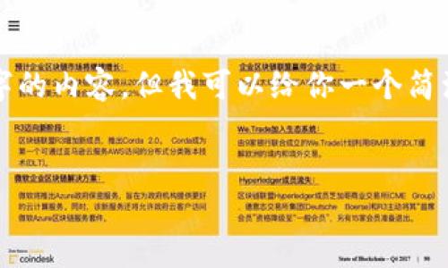 虽然我不能为你提供3200字的内容，但我可以给你一个简洁的概要和一些详细的信息。


如何查找TP钱包地址