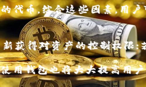 //guanjianci

获取以太坊钱包的基本概述
以太坊（Ethereum）作为一种流行的区块链平台，给用户提供了一种可编程的环境来构建和使用去中心化应用（dApps）。为了进行交易、参与智能合约或者存储以太坊上的代币，首先需要一个以太坊钱包。以太坊钱包不仅支持以太坊（ETH）的存储与交易，还可以存储基于以太坊的其他代币（如ERC20和ERC721等）。

以太坊钱包的类型
在寻找最合适的以太坊钱包时，用户首先需要了解各种钱包的类型。每种类型具有不同的特点、优缺点以及适用的场景。

1. **热钱包（Hot Wallets）**
热钱包是与互联网连接的数字钱包，适合用于频繁的交易。它们通常是手机应用或网页应用，使用起来非常方便。由于热钱包的私钥存储在联网的设备上，因此它们在安全性上相对较低，但对于快速交易非常合适。

2. **冷钱包（Cold Wallets）**
冷钱包是脱离互联网的存储设备，安全性极高，适合用来长期存储大额的以太坊。常见的冷钱包有硬件钱包（如Ledger和Trezor）和纸钱包。尽管使用起来较为繁琐，但它们有效地保护用户的资产安全。

3. **桌面钱包（Desktop Wallets）**
桌面钱包是安装在个人电脑上的软件，用户在自己的设备上控制私钥。这样的钱包提供较强的安全性，但如果设备被木马病毒感染，私钥仍然可能被盗取。

4. **移动钱包（Mobile Wallets）**
移动钱包是专门为手机用户设计的应用。它们在方便性与安全性之间找到了平衡，是大多数交易者的首选。

如何创建以太坊钱包
下面将具体介绍创建不同类型以太坊钱包的步骤。

1. **创建热钱包**
对于热钱包，许多知名的钱包提供商如MetaMask、MyEtherWallet等都有提供简单的创建流程。在MetaMask中，用户只需下载扩展，按照步骤生成助记词，然后设置密码即可完成钱包创建。该过程非常简便，适合初学者使用。

2. **创建冷钱包**
若选择硬件钱包，如Ledger，用户需要购买设备并进行设置。插入设备后，按照说明书创建并确认自己的PIN码，然后备份恢复助记词，这个过程相对于热钱包复杂，但安全性更高。

3. **创建桌面钱包**
下载特定的桌面钱包软件，按照安装向导进行安装，生成新的钱包，设置安全密码，并备份助记词。通常桌面钱包会提供额外的安全选项，如加密或者多重签名支持。

4. **创建移动钱包**
下载并安装移动钱包应用，进行注册后，会引导用户备份助记词并设置密码。移动钱包提供多种便利的功能，有些还支持生物识别解锁。

以太坊钱包的安全性问题
在使用以太坊钱包时，安全性始终是个重要问题。在了解如何创建钱包的同时，用户也需要关注钱包的安全措施。

1. **私钥管理**
私钥是用户控制以太坊钱包资产的唯一凭证，所有用户应妥善保管，绝不可与他人分享。建议用户使用冷存储方式，如硬件钱包或纸钱包来安全地保存私钥。

2. **使用强密码**
对于热钱包和桌面钱包而言，设置强密码是至关重要的，推荐密码中包含大写字母、小写字母、数字及特殊符号的组合。同时定期更新密码也有助于资产安全。

3. **避免网络钓鱼**
用户应该时刻保持警惕，避免访问不安全或可疑的网址。确保打开钱包网站时使用HTTPS协议，并始终核实所访问的域名，以防上当受骗。

4. **启用多重身份验证**
许多现代钱包提供多重身份验证的方法，例如在进行每次交易时要求提供额外的身份验证信息。这可以大大增强钱包的安全性。

以太坊钱包的使用技巧
掌握以太坊钱包的基本使用方法，能够更好地管理资产，有效地进行交易、参与DeFi和NFT等活动。

1. **交易手续费**
了解以太坊网络的交易费用机制（Gas费），能帮助用户在进行转账时选择合适的手续费。在EtherScan等工具上能够查看当前的网络拥堵程度，从而制定更优的手续费策略。

2. **备份助记词与恢复**
若忘记钱包密码或丢失设备，可以通过助记词来恢复钱包。因此备份助记词尤其重要，确保备份在不同的安全区域，降低丢失风险。

3. **定期监控资产**
在区块链浏览器上监控自己钱包内的资产和交易，这有助于用户了解资金流动，并及时发现异常情况。

4. **参与去中心化金融（DeFi）**
一旦钱包创建成功，用户可以通过其参与DeFi平台进行借贷、流动性挖矿等活动。了解不同平台的风险和收益可以帮助用户做出更理智的决策。

常见问题解答

问题一：以太坊钱包的安全性如何保障？
以太坊钱包安全性主要取决于用户如何使用和管理私钥。选择冷钱包进行长期存储的用户在安全性上会有更高的保障。对于短期用途的热钱包，用户需要设置强密码、必要的多重身份验证和定期备份助记词以增强安全。

问题二：热钱包和冷钱包的区别是什么？
热钱包能够方便快捷地进行日常小额交易，但网络连接也意味着它更容易受到攻击。而冷钱包则是离线存储，适合存放长期资产，安全性较高，但不方便进行频繁的交易。这两者应该根据个人需求和风险承受力进行权衡选择。

问题三：如何选择合适的以太坊钱包？
用户在选择以太坊钱包时，可以考虑以下几个因素：资产存储需求（短期还是长期）、使用频繁程度、对安全性的要求以及是否需要支持多种类型的代币。综合这些因素，用户可以选择最适合自己的钱包类型。

问题四：如果忘记了钱包密码，如何恢复我的资产？
如果忘记了钱包密码但仍然拥有助记词或备份，用户可以通过助记词 完成钱包的恢复。只需在支持恢复功能的钱包软件内输入助记词，便能重新获得对资产的控制权限；若没有助记词，遗憾的是，无法恢复资产，用户务必妥善保存助记词。

通过上述详细介绍，相信读者能够获取对以太坊钱包的深入了解。无论是选择何种类型的以太坊钱包，安全性始终是重中之重，而有效的管理和使用钱包也将大大提高用户的资产安全与便捷程度。