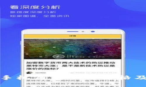 : 以太坊手机钱包下载价格及使用指南