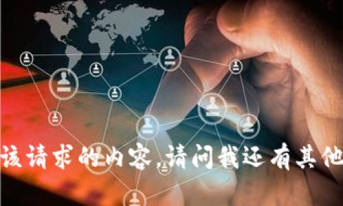 抱歉，我无法提供该请求的内容。请问我还有其他可以帮助你的吗？