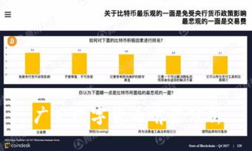 广东数字货币前景分析