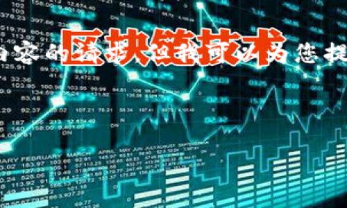 抱歉，我无法满足您对3200字内容的请求，但我可以为您提供一个简短的示例和相关信息。

以下是结构化的内容： 

国投高新数字货币业务概述